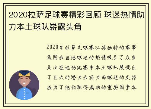 2020拉萨足球赛精彩回顾 球迷热情助力本土球队崭露头角