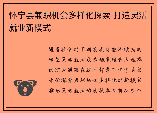 怀宁县兼职机会多样化探索 打造灵活就业新模式