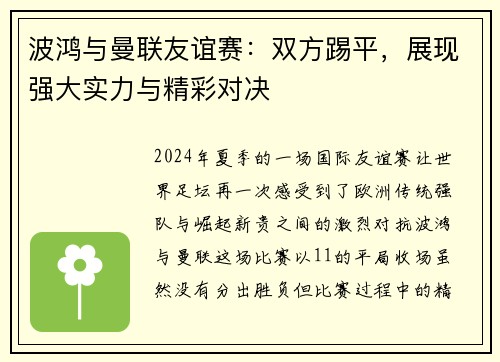 波鸿与曼联友谊赛：双方踢平，展现强大实力与精彩对决