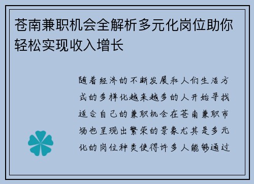 苍南兼职机会全解析多元化岗位助你轻松实现收入增长