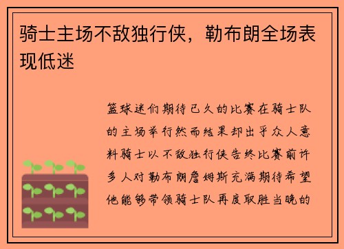 骑士主场不敌独行侠，勒布朗全场表现低迷