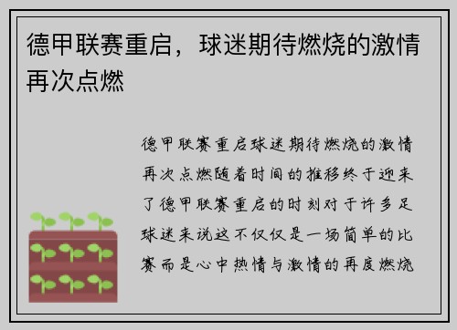 德甲联赛重启，球迷期待燃烧的激情再次点燃