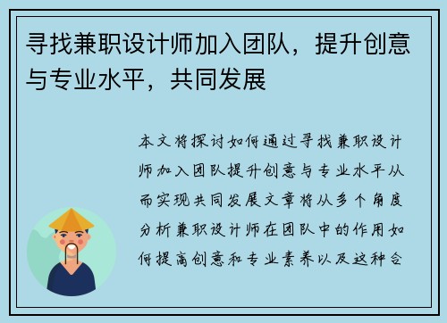 寻找兼职设计师加入团队，提升创意与专业水平，共同发展