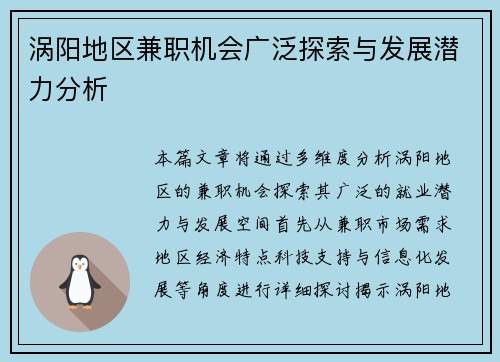 涡阳地区兼职机会广泛探索与发展潜力分析