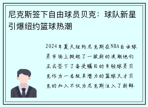 尼克斯签下自由球员贝克：球队新星引爆纽约篮球热潮