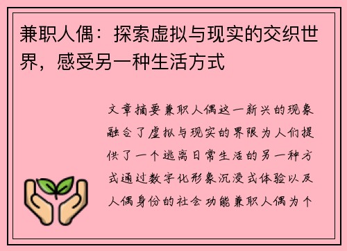 兼职人偶：探索虚拟与现实的交织世界，感受另一种生活方式