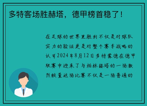 多特客场胜赫塔，德甲榜首稳了！