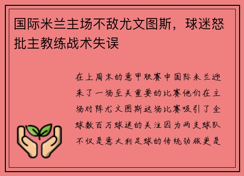 国际米兰主场不敌尤文图斯，球迷怒批主教练战术失误