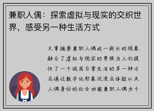 兼职人偶：探索虚拟与现实的交织世界，感受另一种生活方式