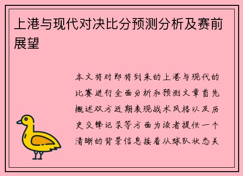 上港与现代对决比分预测分析及赛前展望