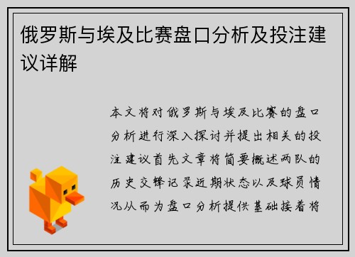俄罗斯与埃及比赛盘口分析及投注建议详解