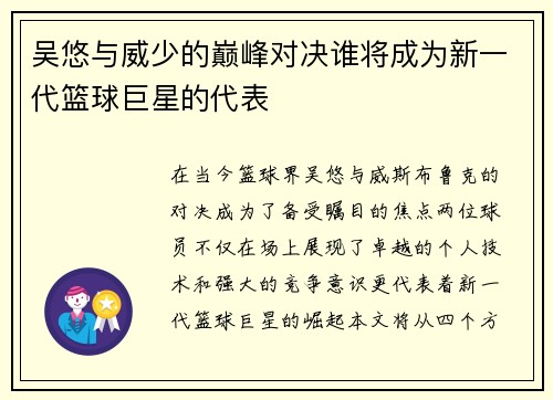 吴悠与威少的巅峰对决谁将成为新一代篮球巨星的代表