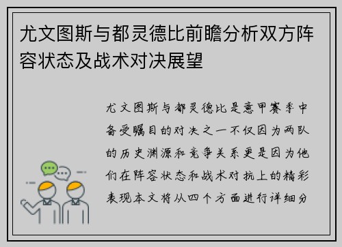 尤文图斯与都灵德比前瞻分析双方阵容状态及战术对决展望