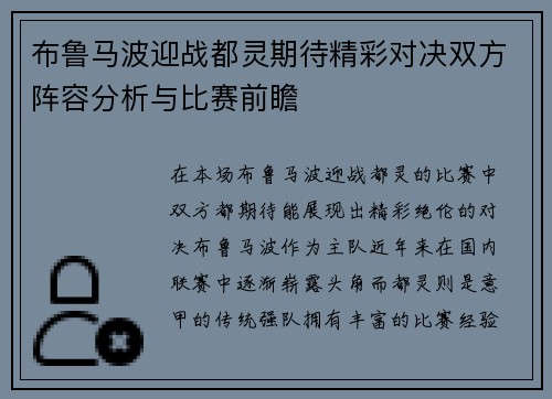 布鲁马波迎战都灵期待精彩对决双方阵容分析与比赛前瞻