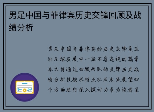男足中国与菲律宾历史交锋回顾及战绩分析