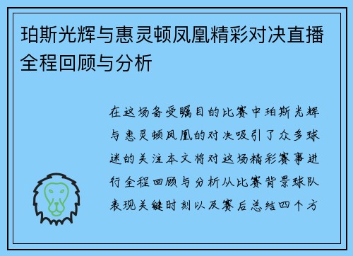 珀斯光辉与惠灵顿凤凰精彩对决直播全程回顾与分析