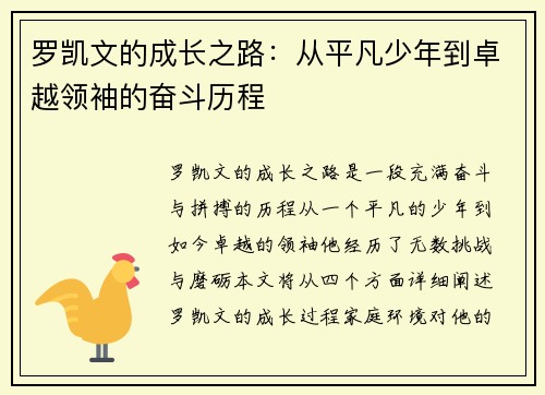 罗凯文的成长之路：从平凡少年到卓越领袖的奋斗历程
