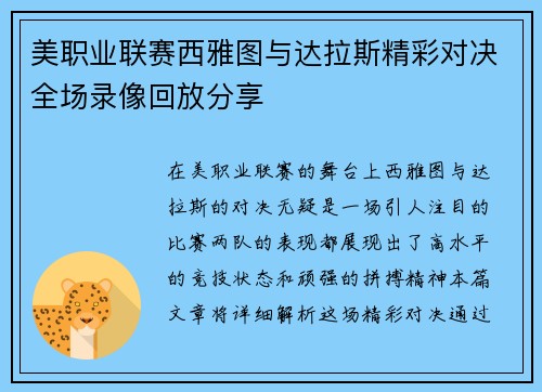 美职业联赛西雅图与达拉斯精彩对决全场录像回放分享