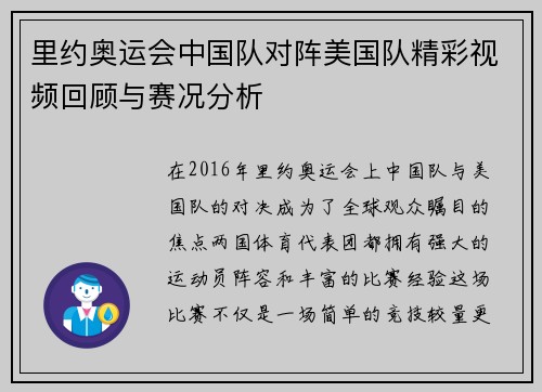 里约奥运会中国队对阵美国队精彩视频回顾与赛况分析