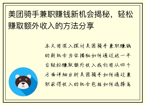 美团骑手兼职赚钱新机会揭秘，轻松赚取额外收入的方法分享