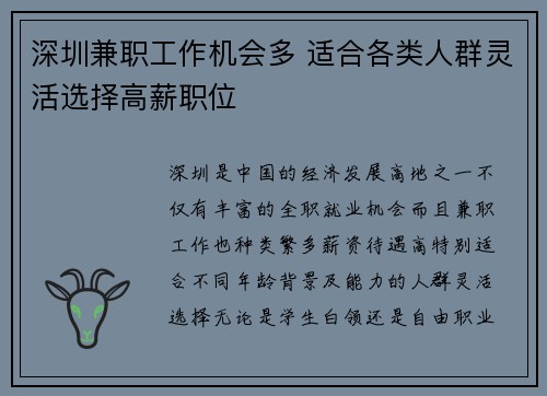 深圳兼职工作机会多 适合各类人群灵活选择高薪职位