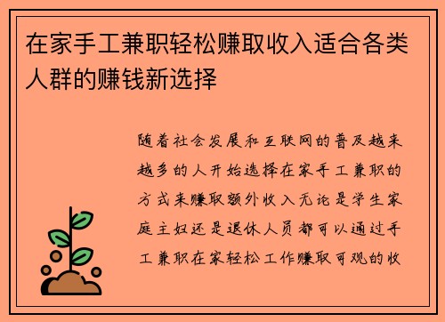 在家手工兼职轻松赚取收入适合各类人群的赚钱新选择