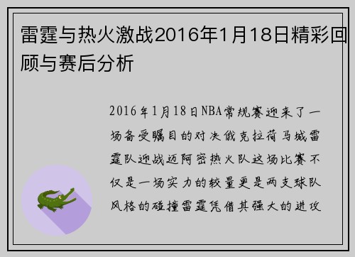 雷霆与热火激战2016年1月18日精彩回顾与赛后分析