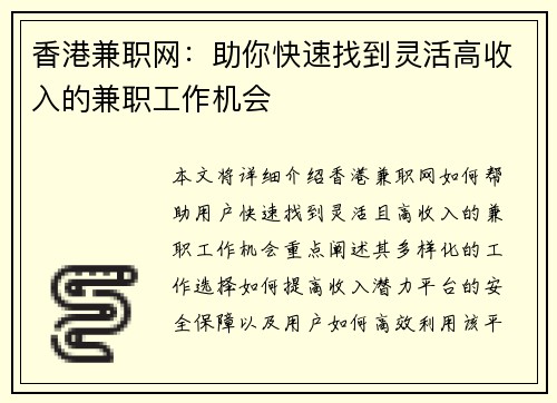 香港兼职网：助你快速找到灵活高收入的兼职工作机会