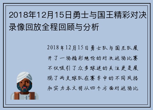 2018年12月15日勇士与国王精彩对决录像回放全程回顾与分析