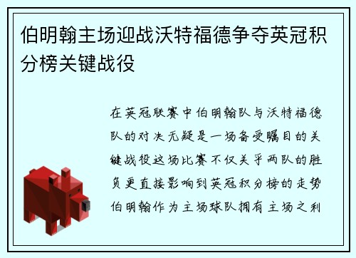 伯明翰主场迎战沃特福德争夺英冠积分榜关键战役