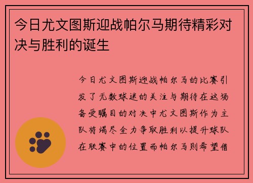 今日尤文图斯迎战帕尔马期待精彩对决与胜利的诞生