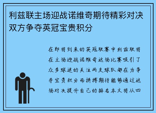 利兹联主场迎战诺维奇期待精彩对决双方争夺英冠宝贵积分