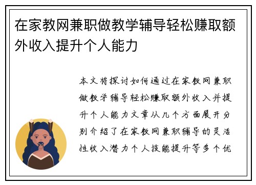 在家教网兼职做教学辅导轻松赚取额外收入提升个人能力