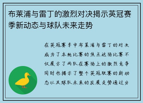 布莱浦与雷丁的激烈对决揭示英冠赛季新动态与球队未来走势
