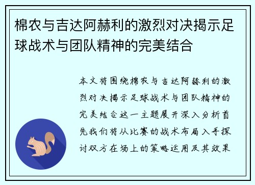 棉农与吉达阿赫利的激烈对决揭示足球战术与团队精神的完美结合