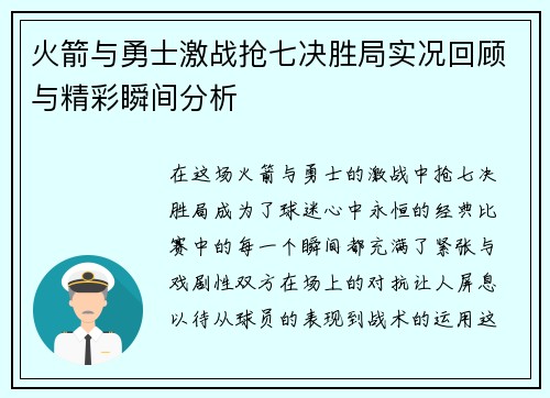 火箭与勇士激战抢七决胜局实况回顾与精彩瞬间分析