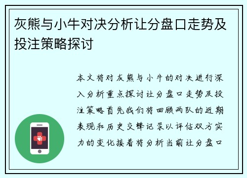 灰熊与小牛对决分析让分盘口走势及投注策略探讨