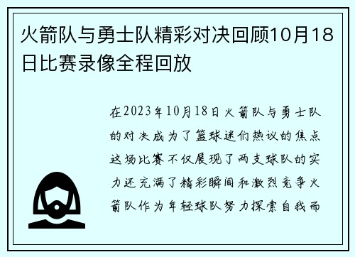 火箭队与勇士队精彩对决回顾10月18日比赛录像全程回放
