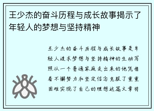 王少杰的奋斗历程与成长故事揭示了年轻人的梦想与坚持精神