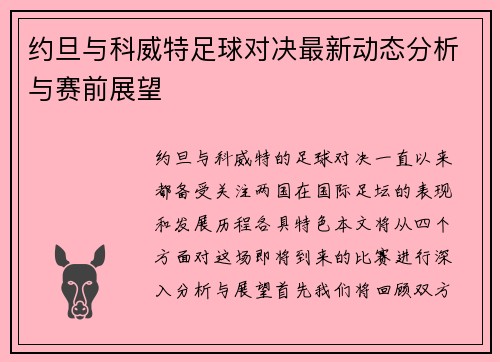 约旦与科威特足球对决最新动态分析与赛前展望