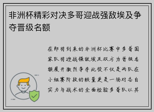 非洲杯精彩对决多哥迎战强敌埃及争夺晋级名额
