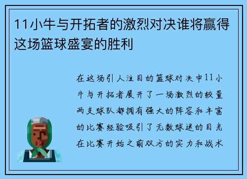 11小牛与开拓者的激烈对决谁将赢得这场篮球盛宴的胜利
