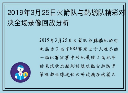 2019年3月25日火箭队与鹈鹕队精彩对决全场录像回放分析