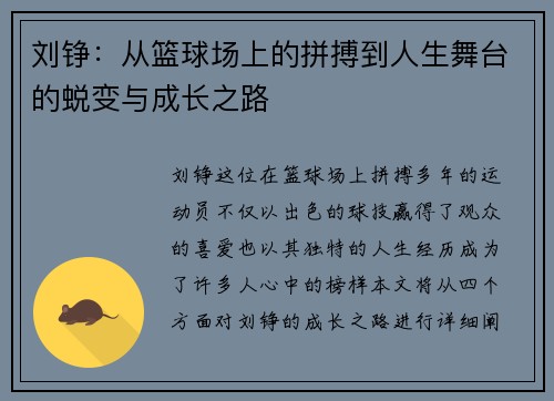 刘铮：从篮球场上的拼搏到人生舞台的蜕变与成长之路