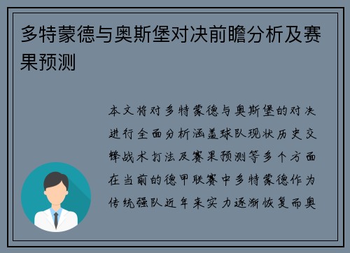 多特蒙德与奥斯堡对决前瞻分析及赛果预测