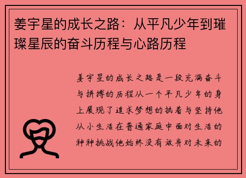 姜宇星的成长之路：从平凡少年到璀璨星辰的奋斗历程与心路历程