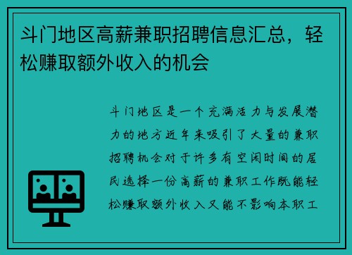 斗门地区高薪兼职招聘信息汇总，轻松赚取额外收入的机会