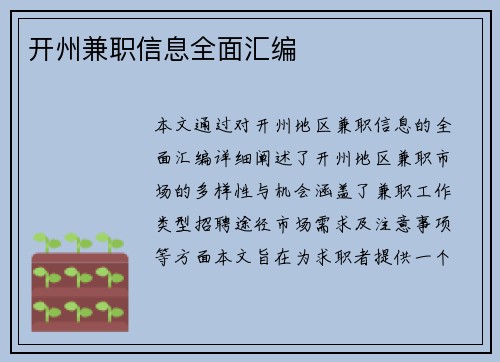 开州兼职信息全面汇编