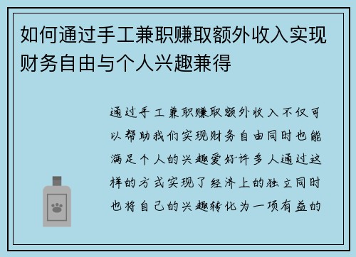 如何通过手工兼职赚取额外收入实现财务自由与个人兴趣兼得