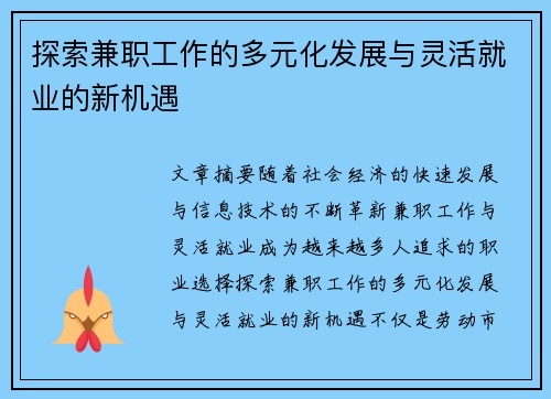 探索兼职工作的多元化发展与灵活就业的新机遇